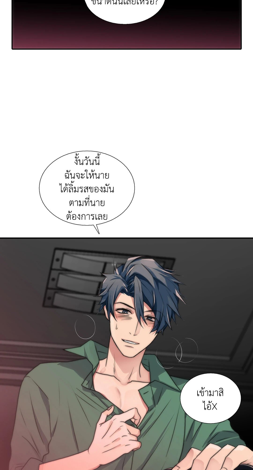Love Shuttle - หน้า 26
