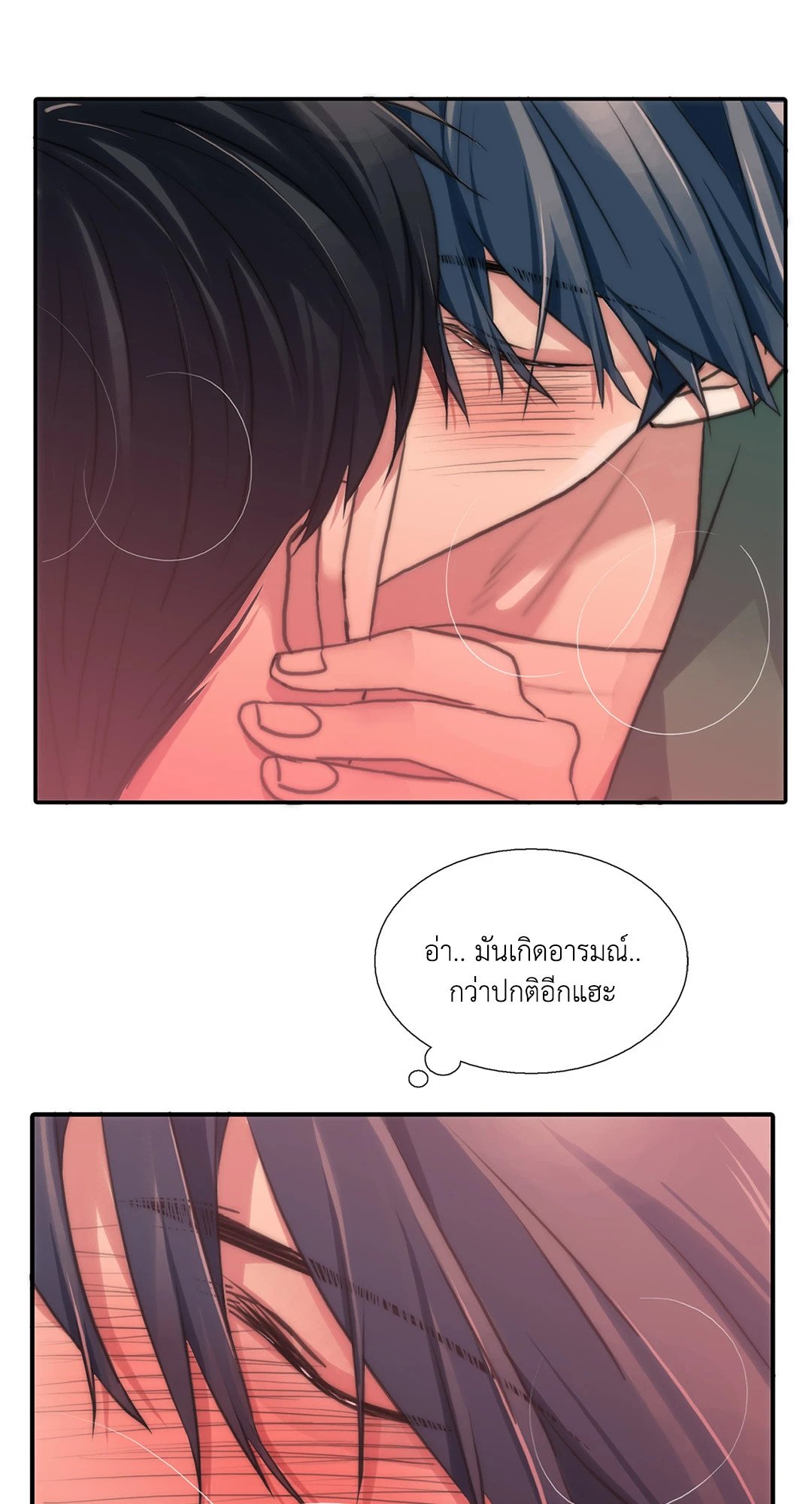 Love Shuttle - หน้า 32