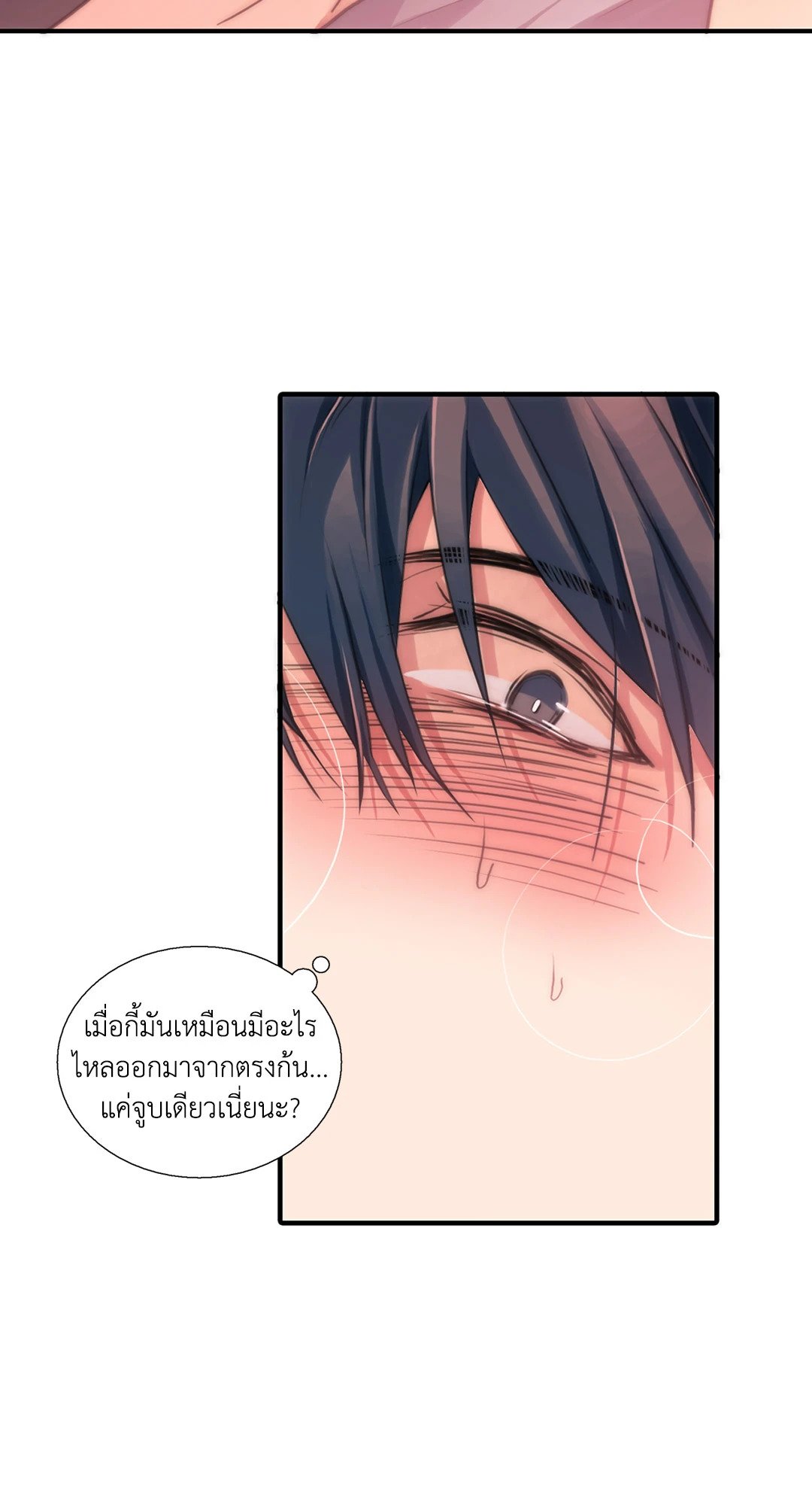 Love Shuttle - หน้า 38
