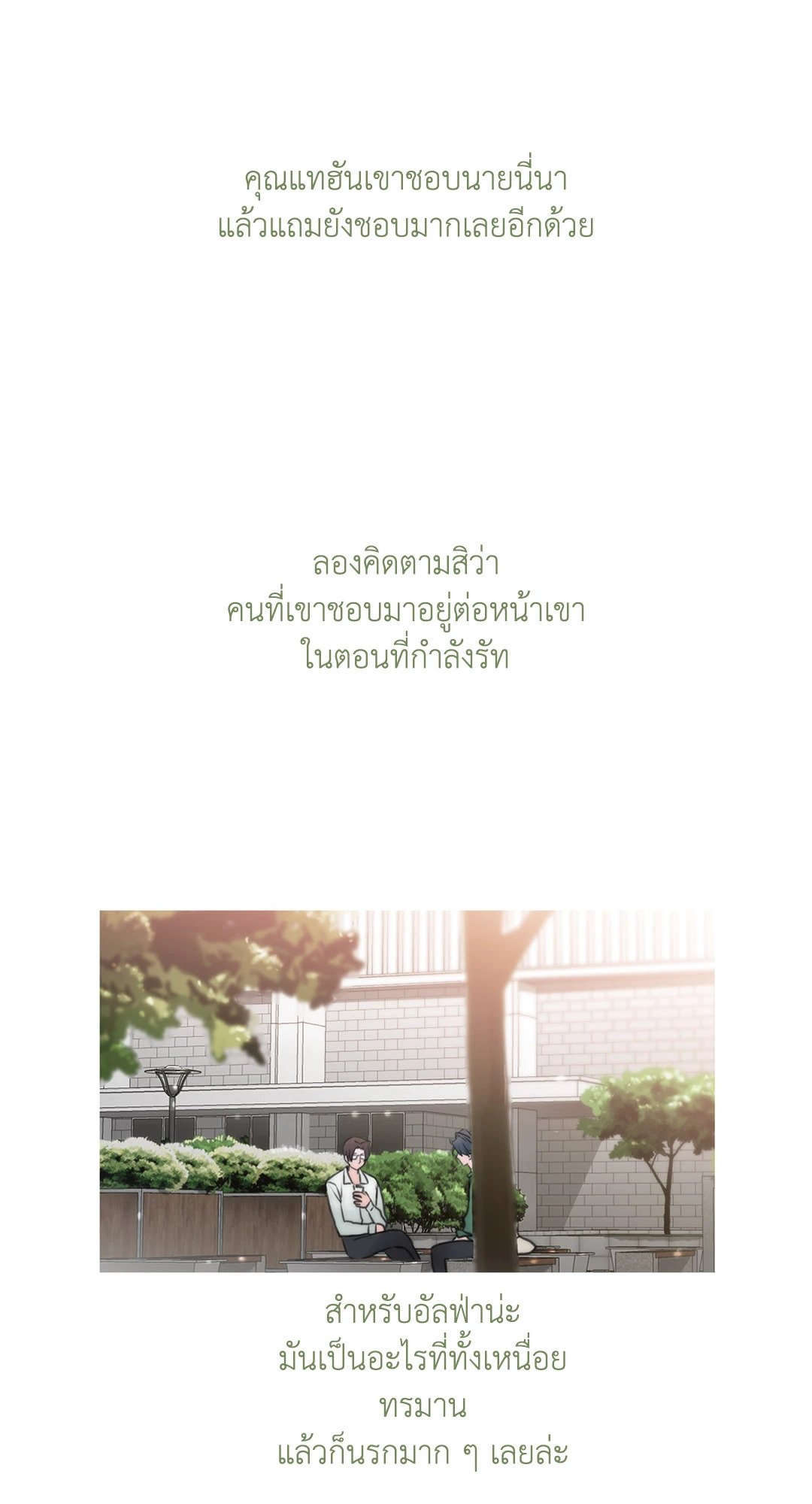Love Shuttle - หน้า 6