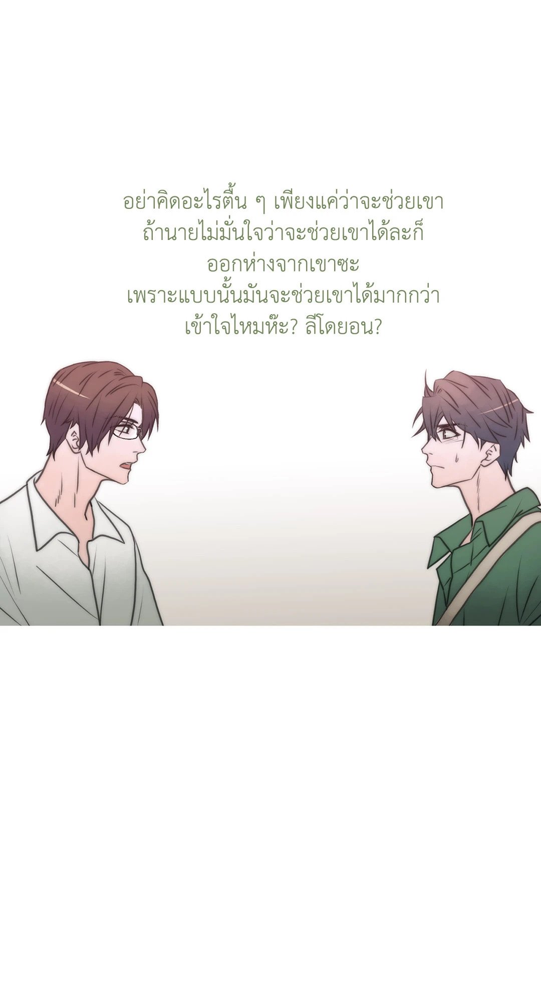 Love Shuttle - หน้า 7