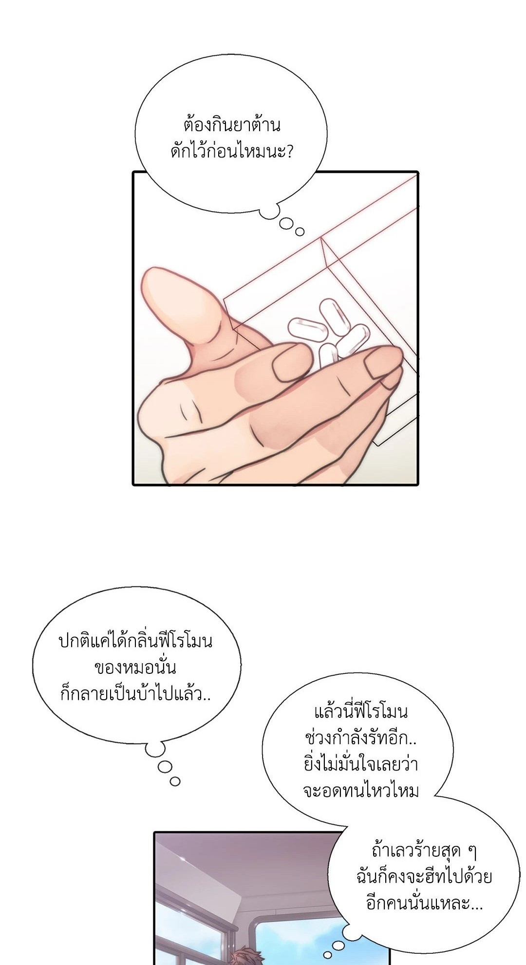 Love Shuttle - หน้า 1