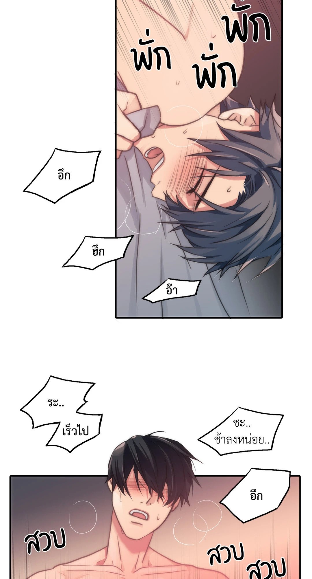 Love Shuttle - หน้า 15