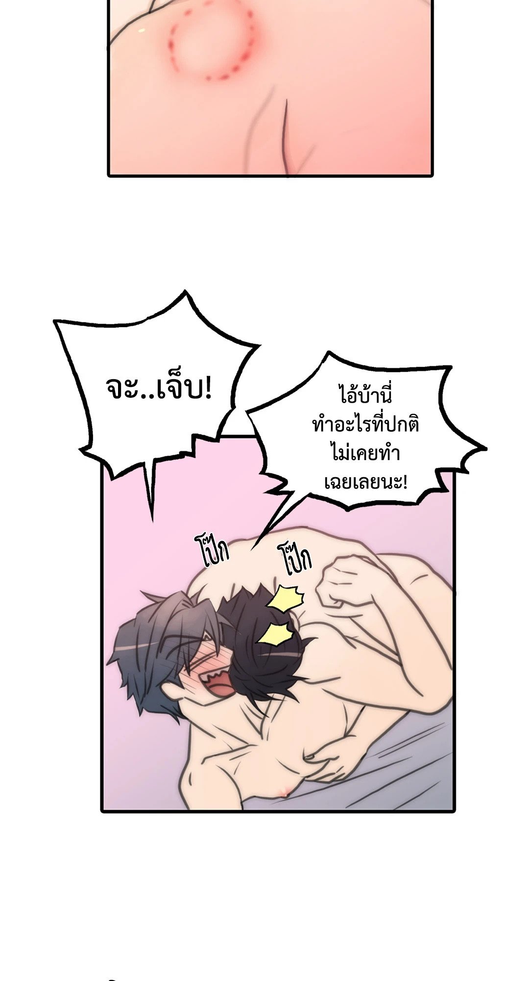 Love Shuttle - หน้า 22