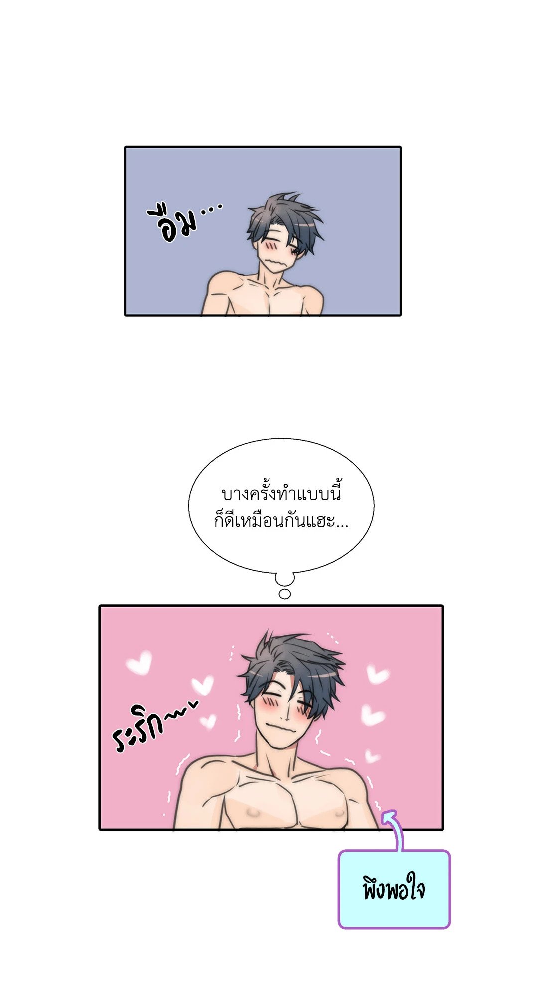 Love Shuttle - หน้า 35