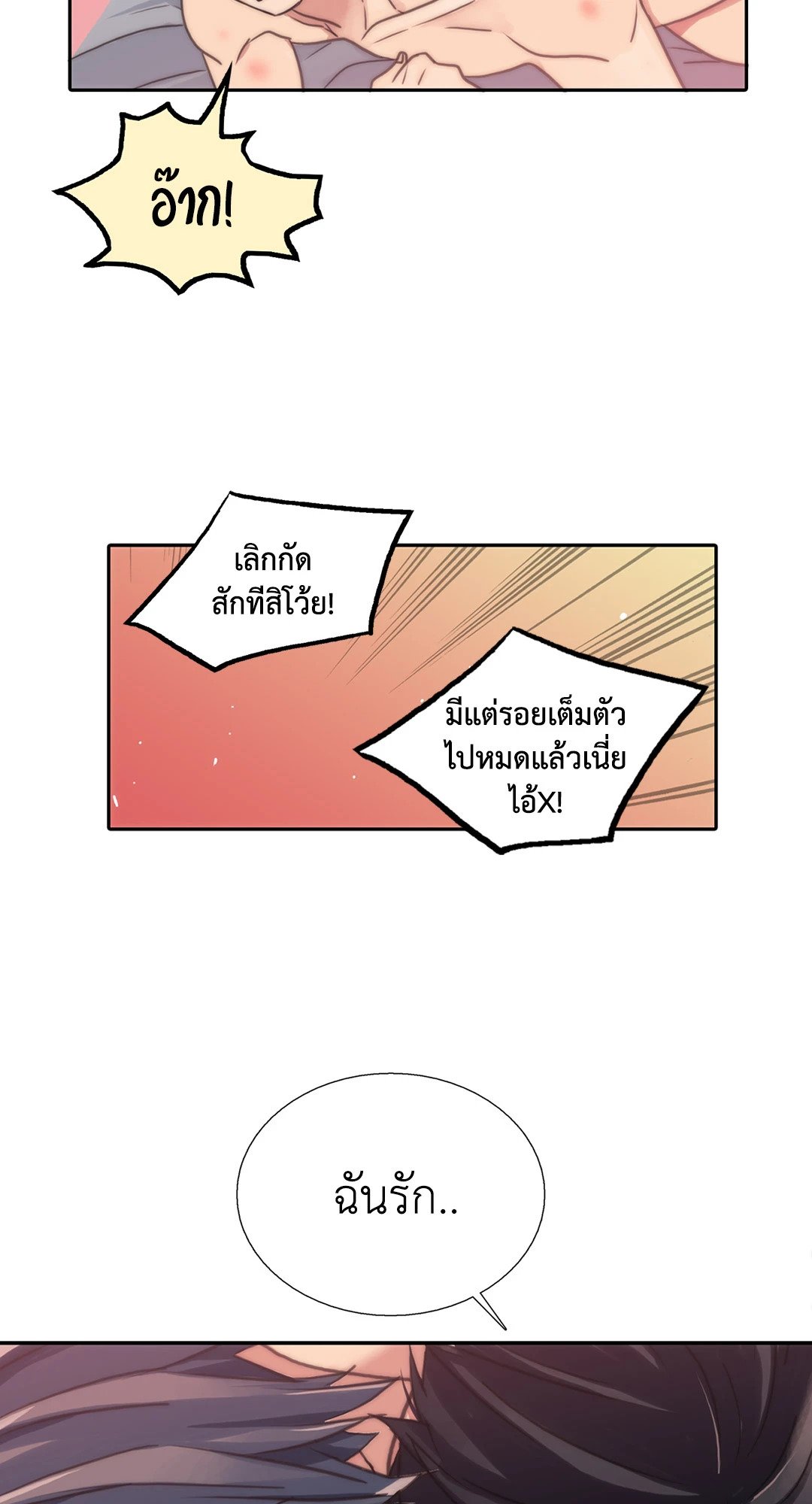 Love Shuttle - หน้า 40