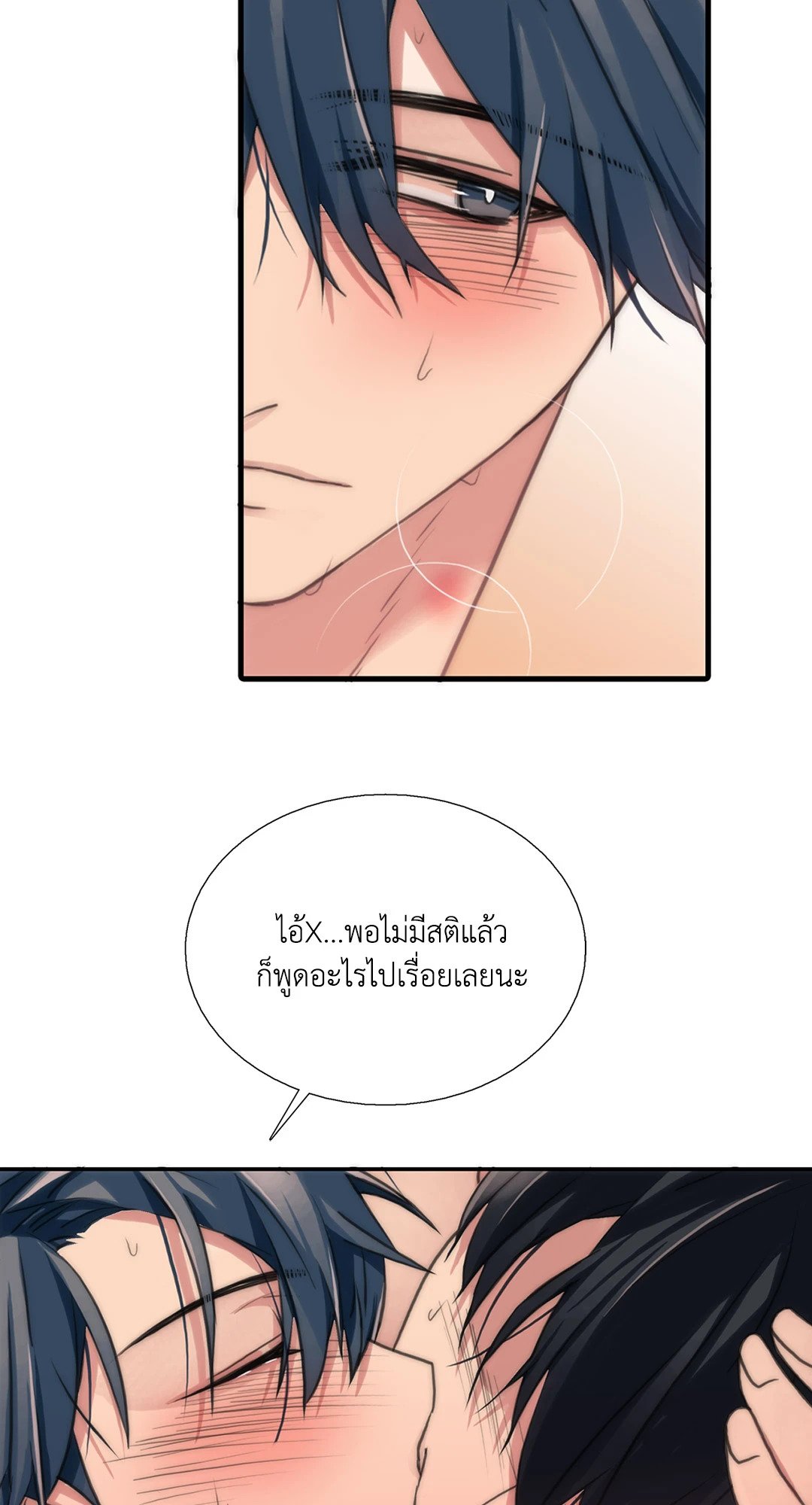 Love Shuttle - หน้า 44