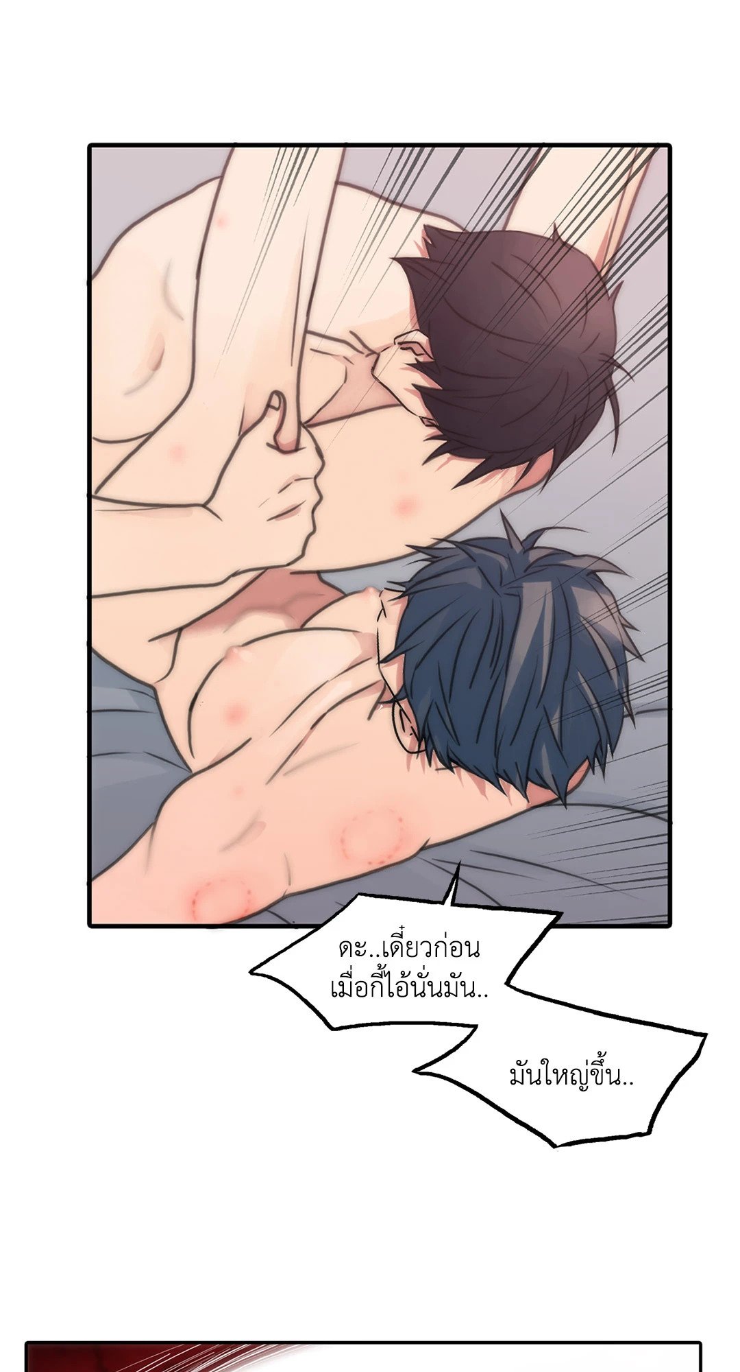 Love Shuttle - หน้า 55