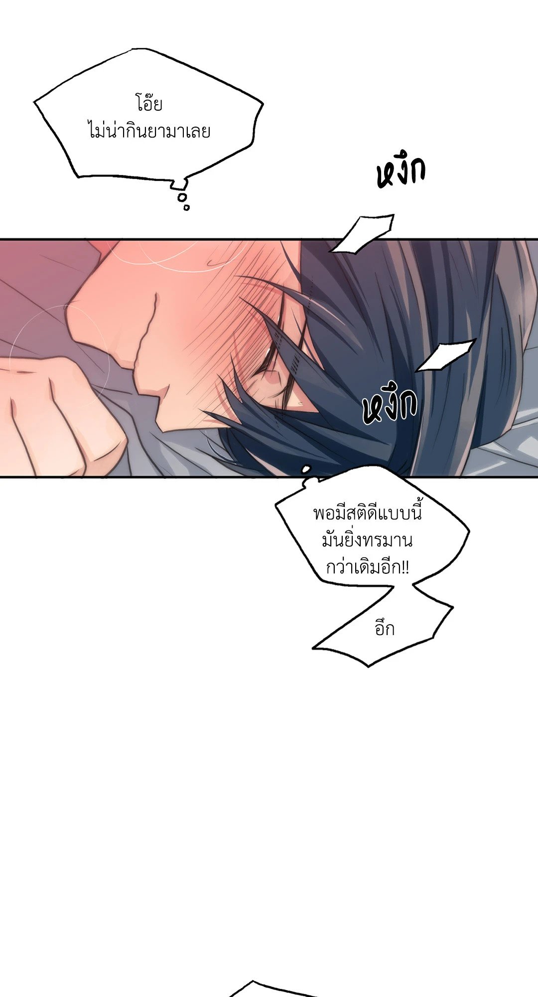 Love Shuttle - หน้า 7
