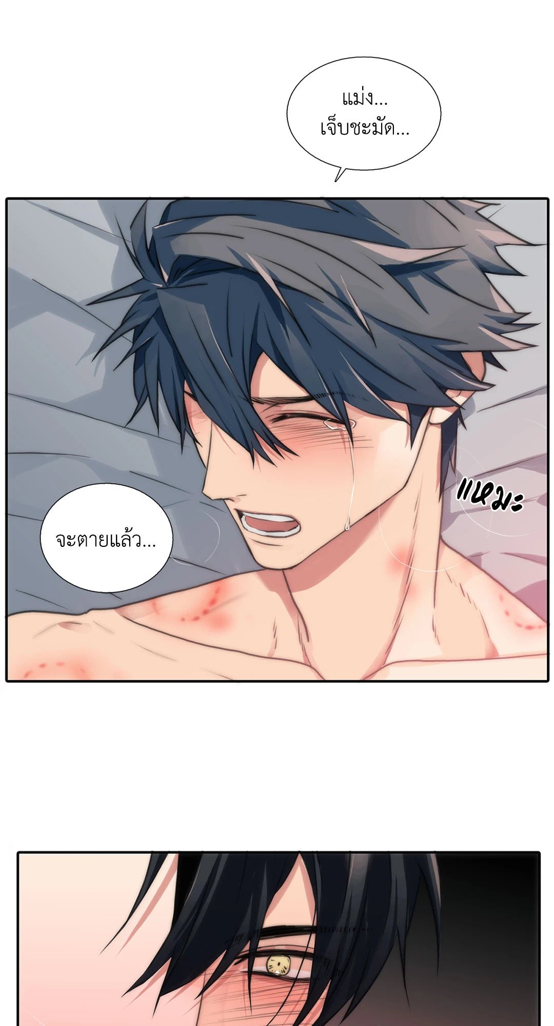 Love Shuttle - หน้า 14