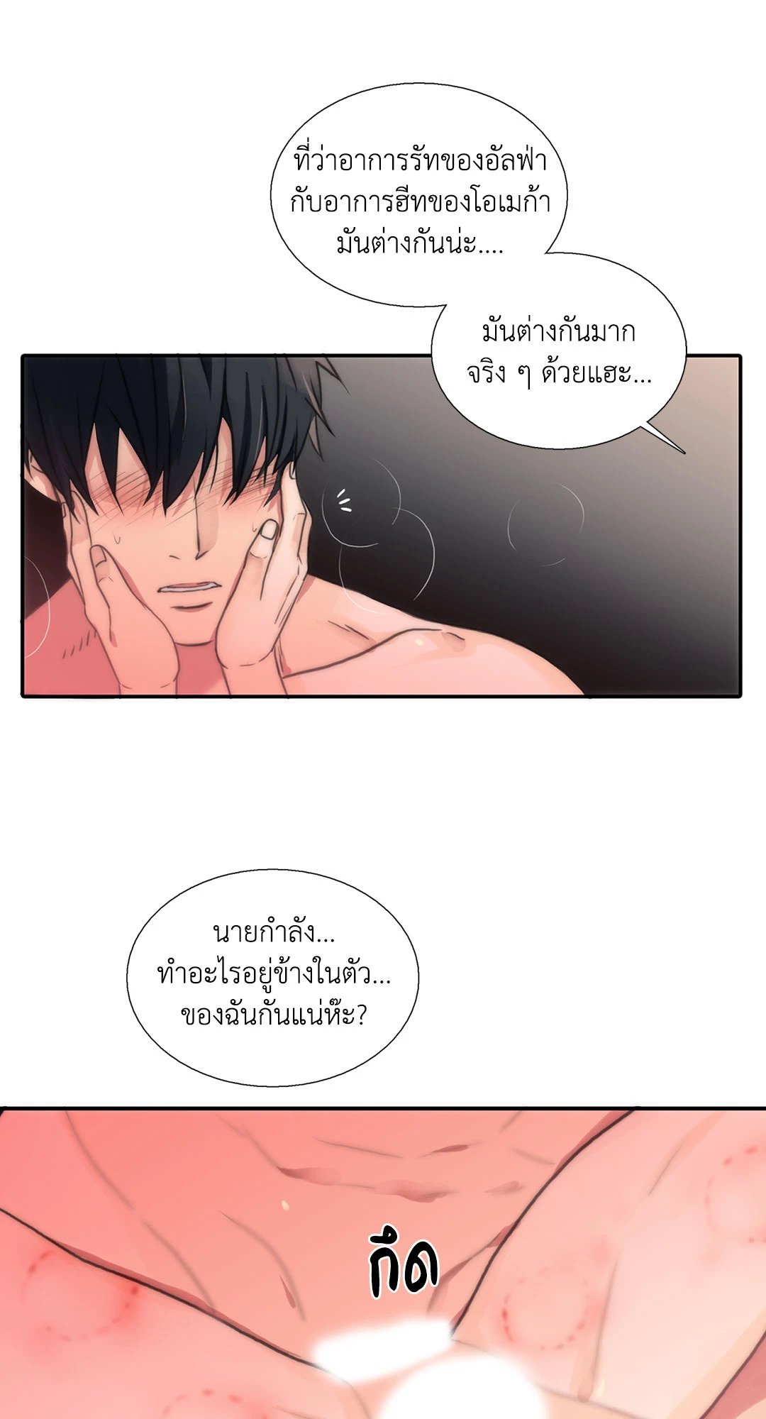 Love Shuttle - หน้า 20