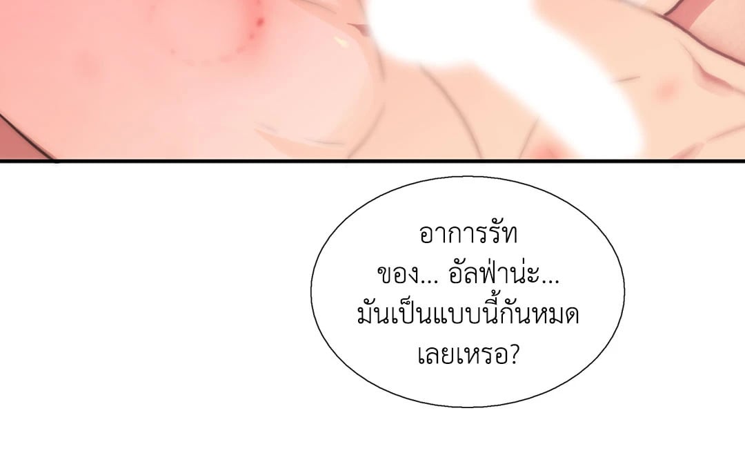 Love Shuttle - หน้า 21