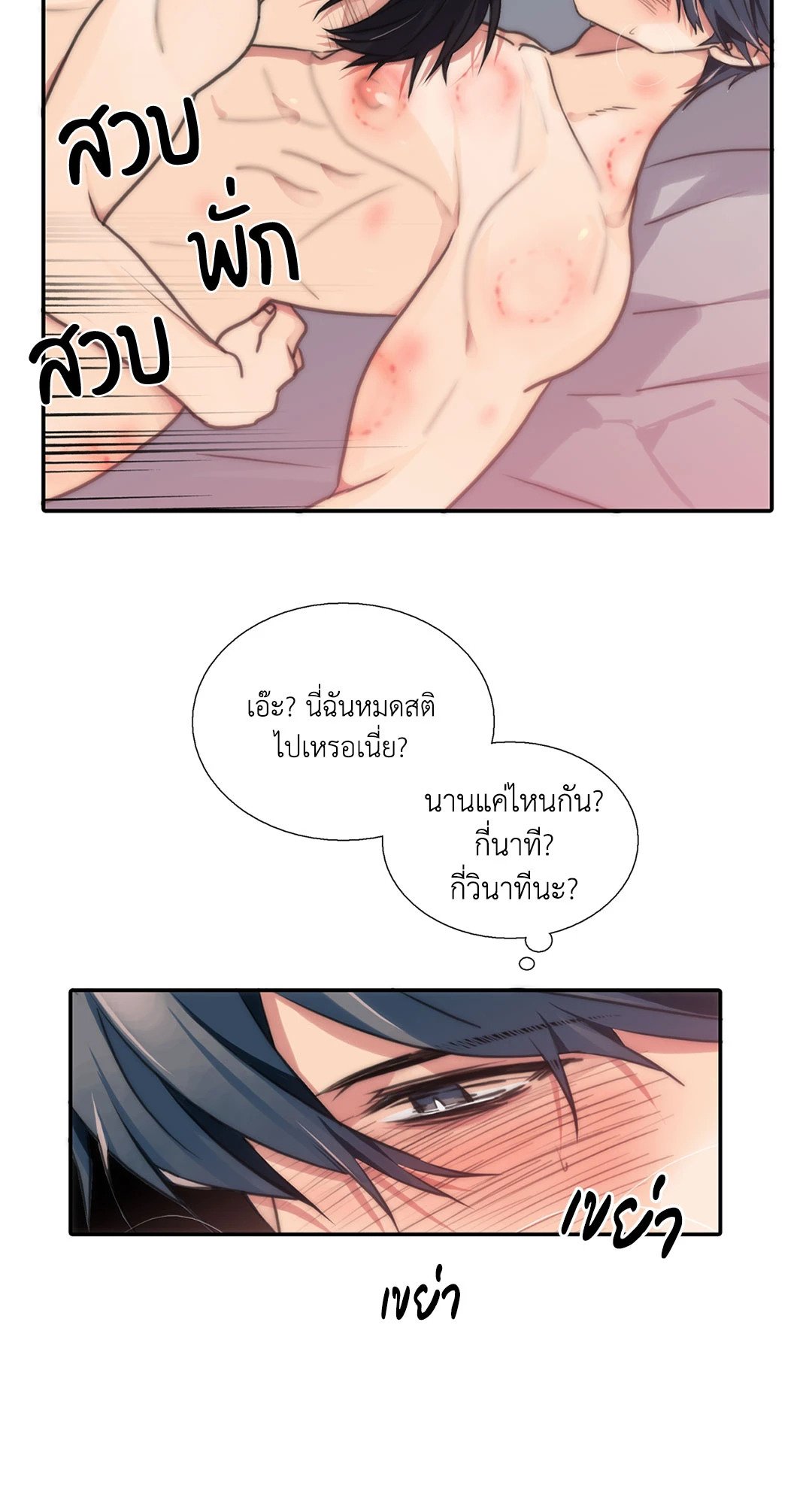 Love Shuttle - หน้า 28