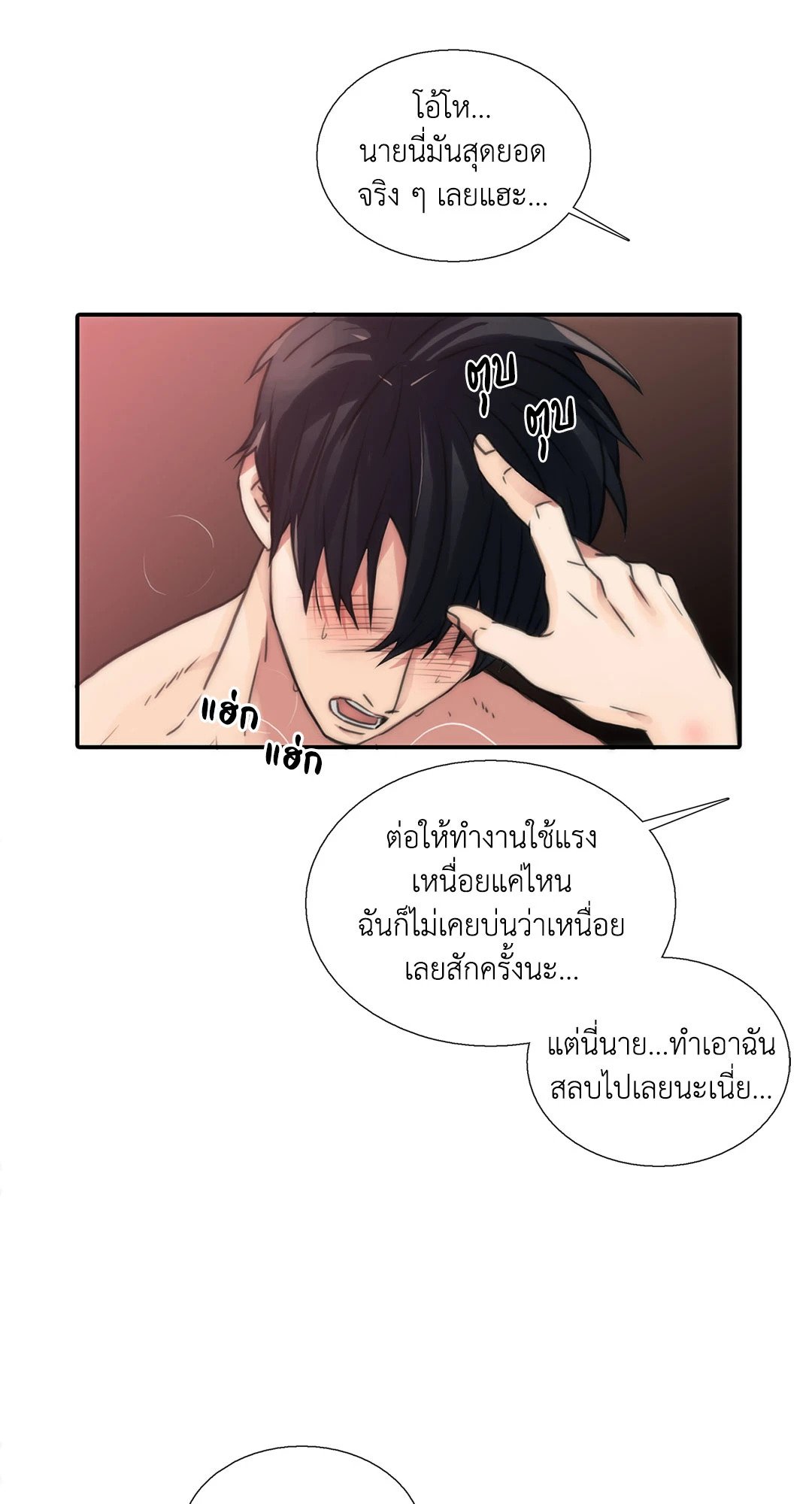 Love Shuttle - หน้า 29