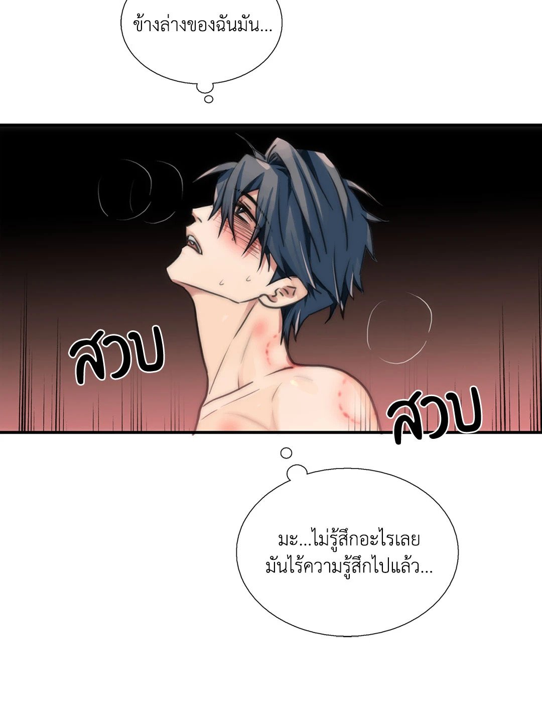 Love Shuttle - หน้า 30