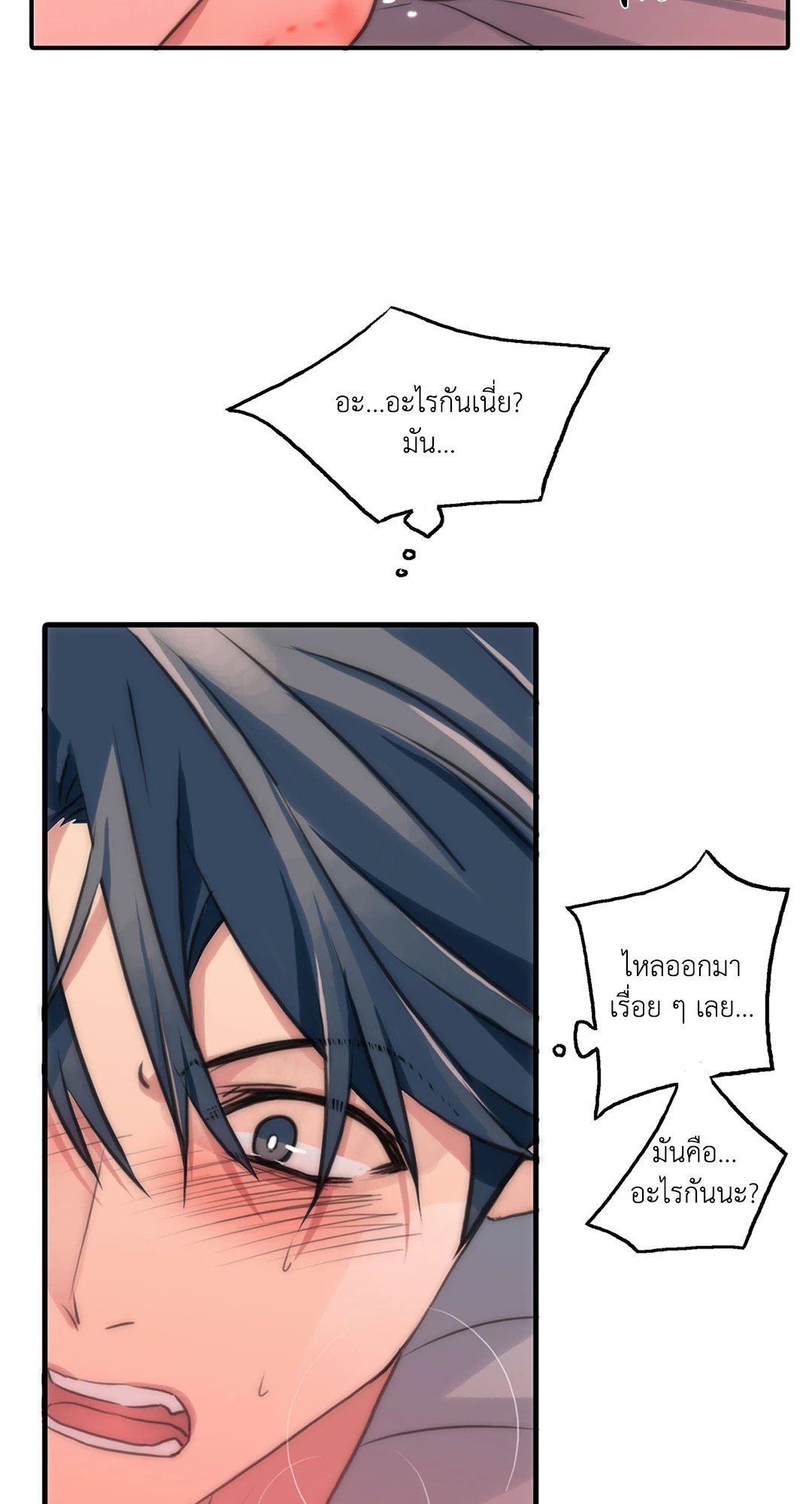 Love Shuttle - หน้า 37
