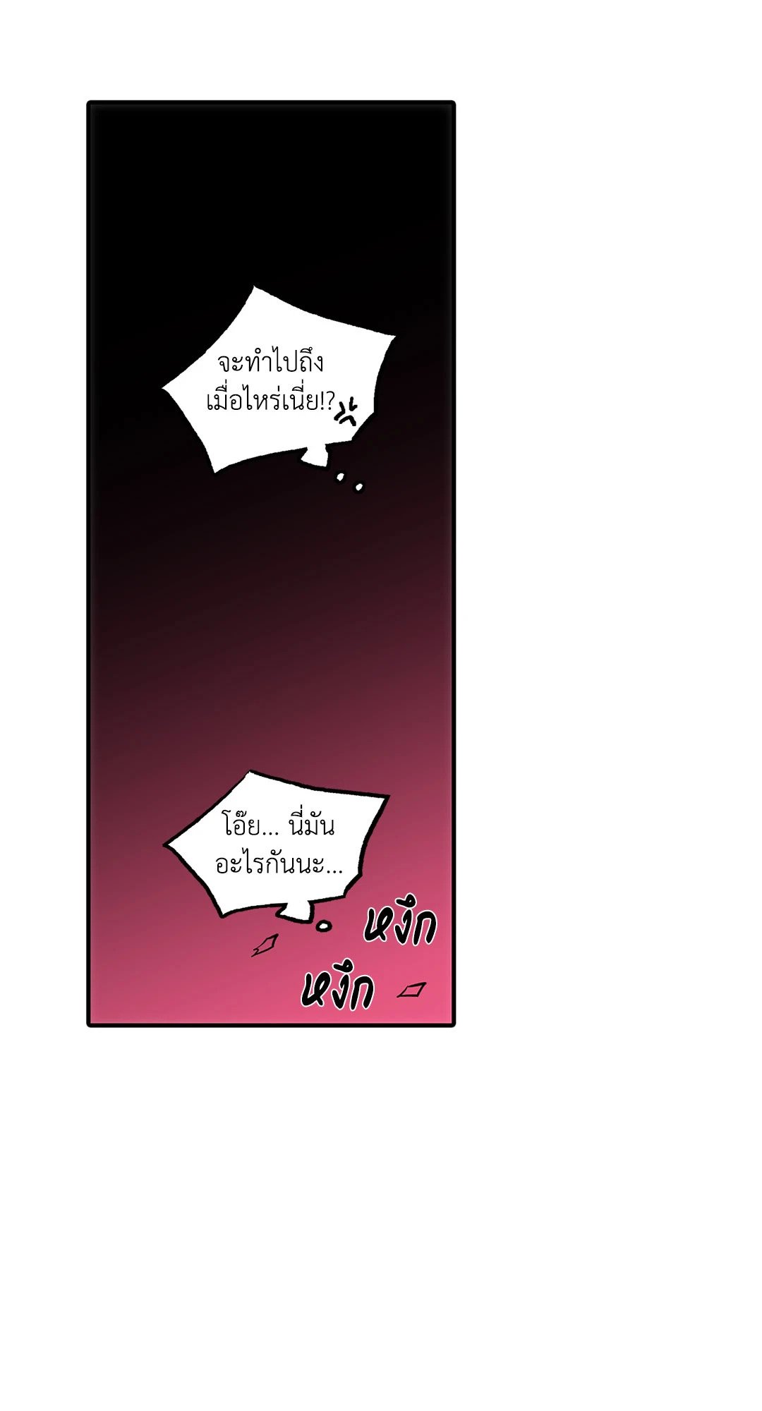 Love Shuttle - หน้า 40