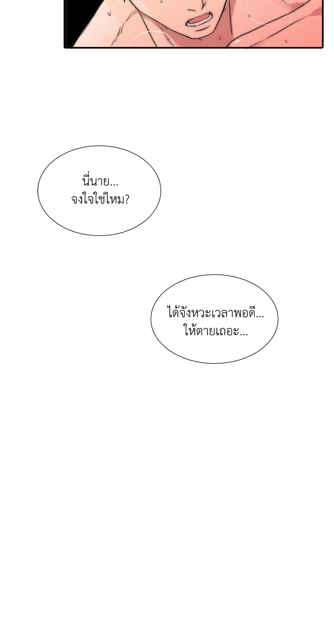 Love Shuttle - หน้า 47