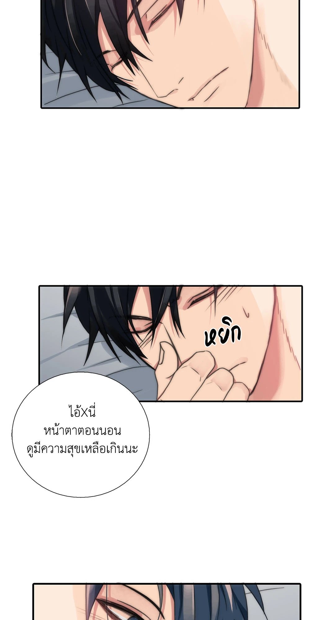 Love Shuttle - หน้า 53