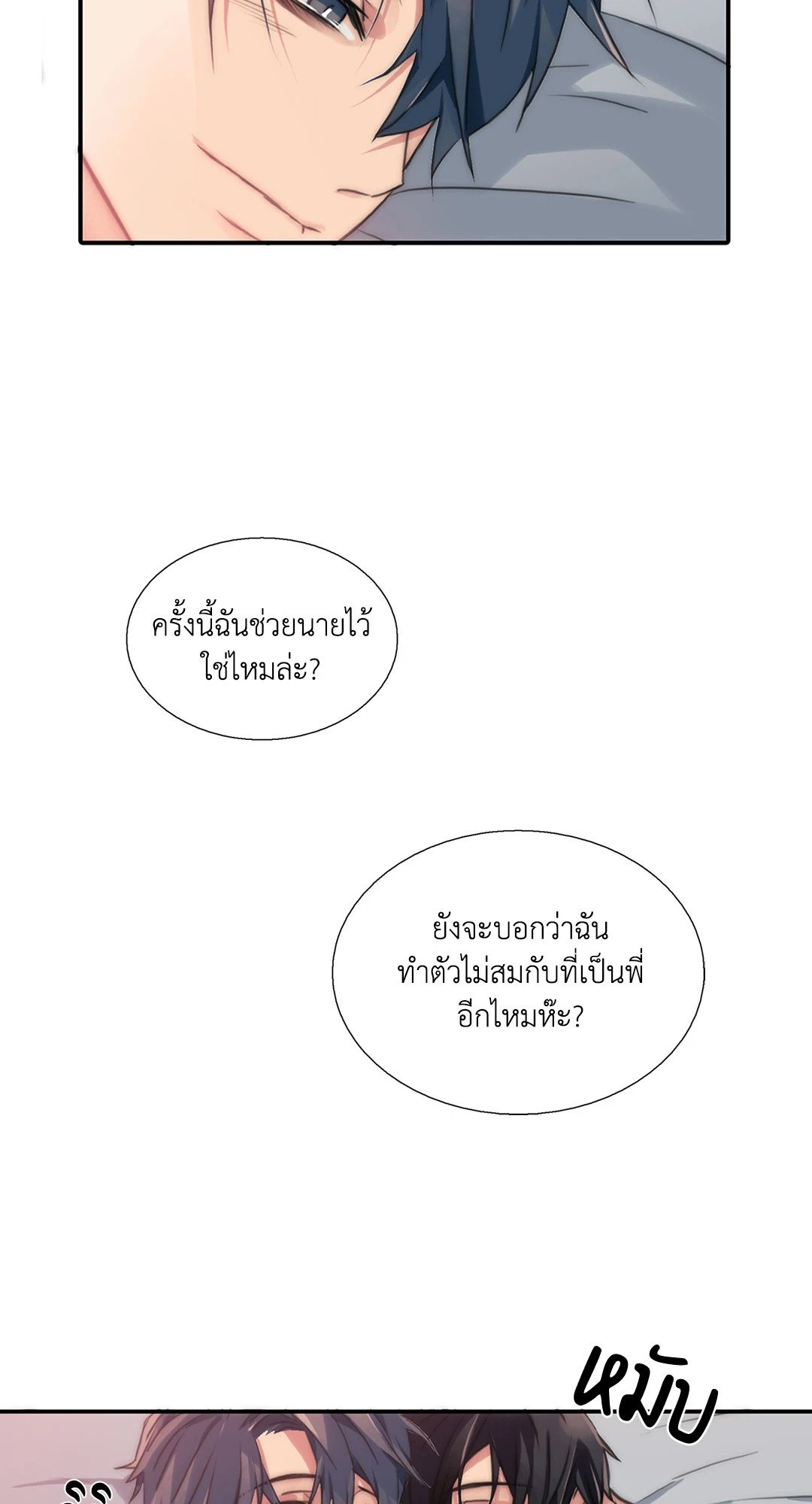 Love Shuttle - หน้า 54