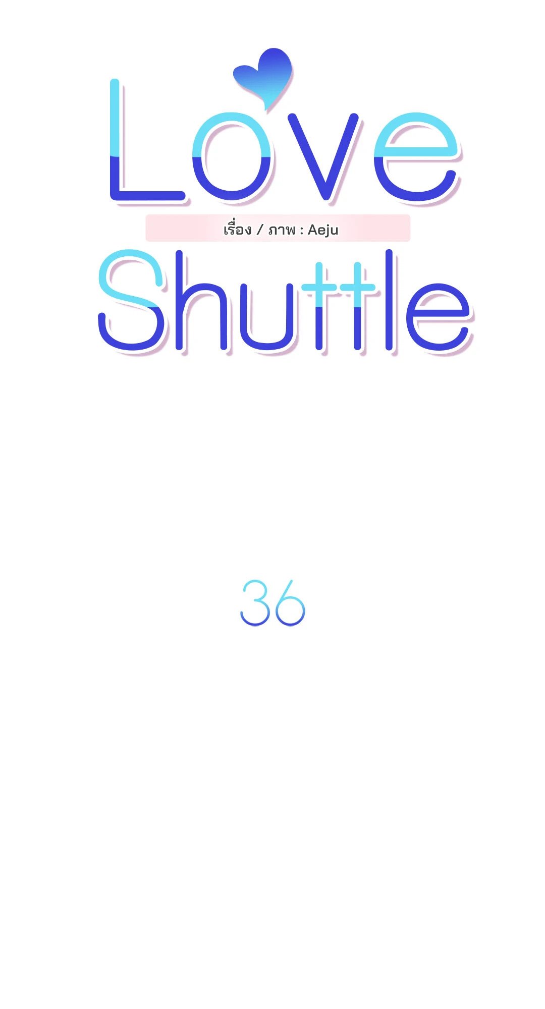 Love Shuttle - หน้า 13