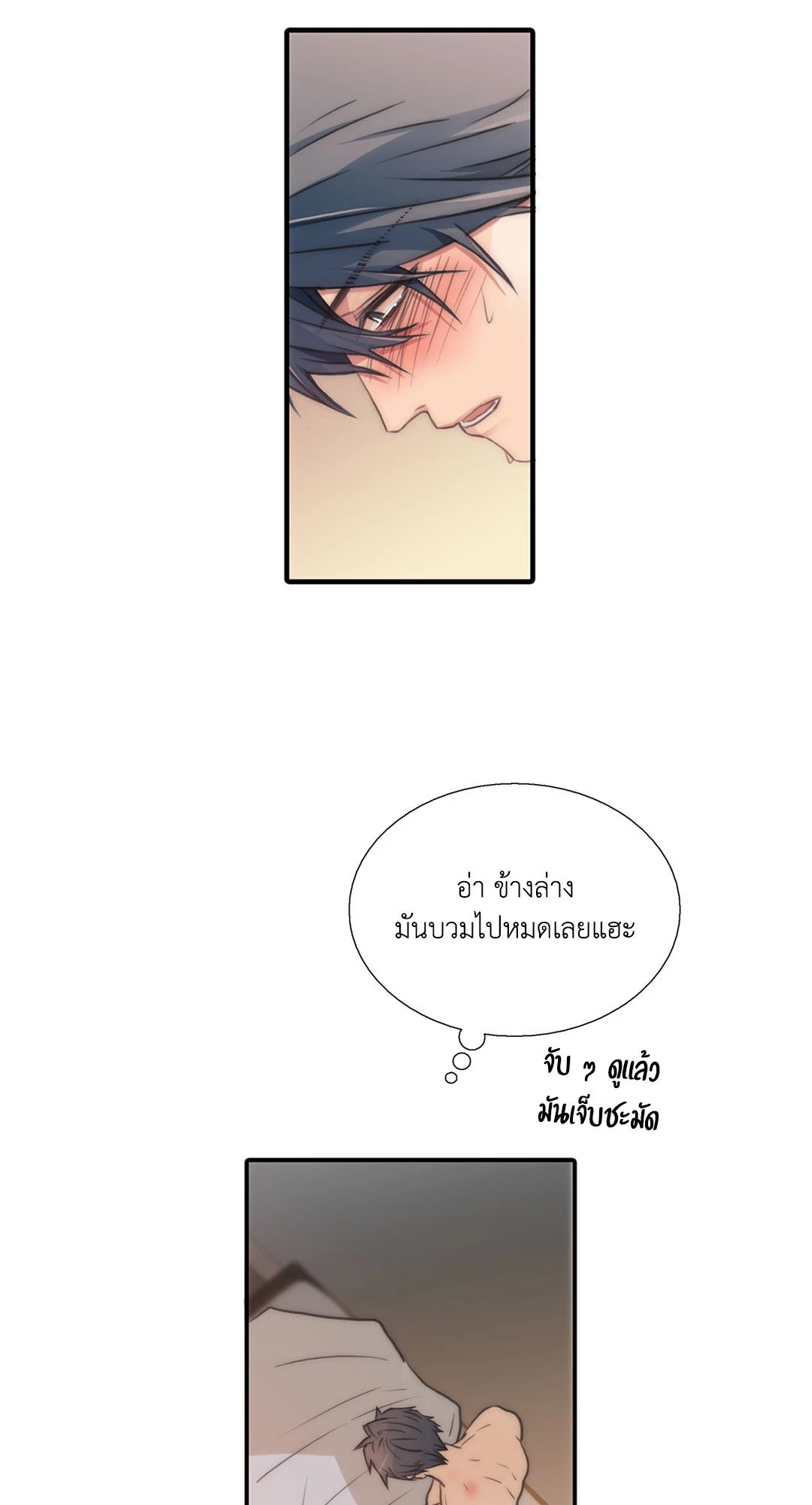 Love Shuttle - หน้า 16