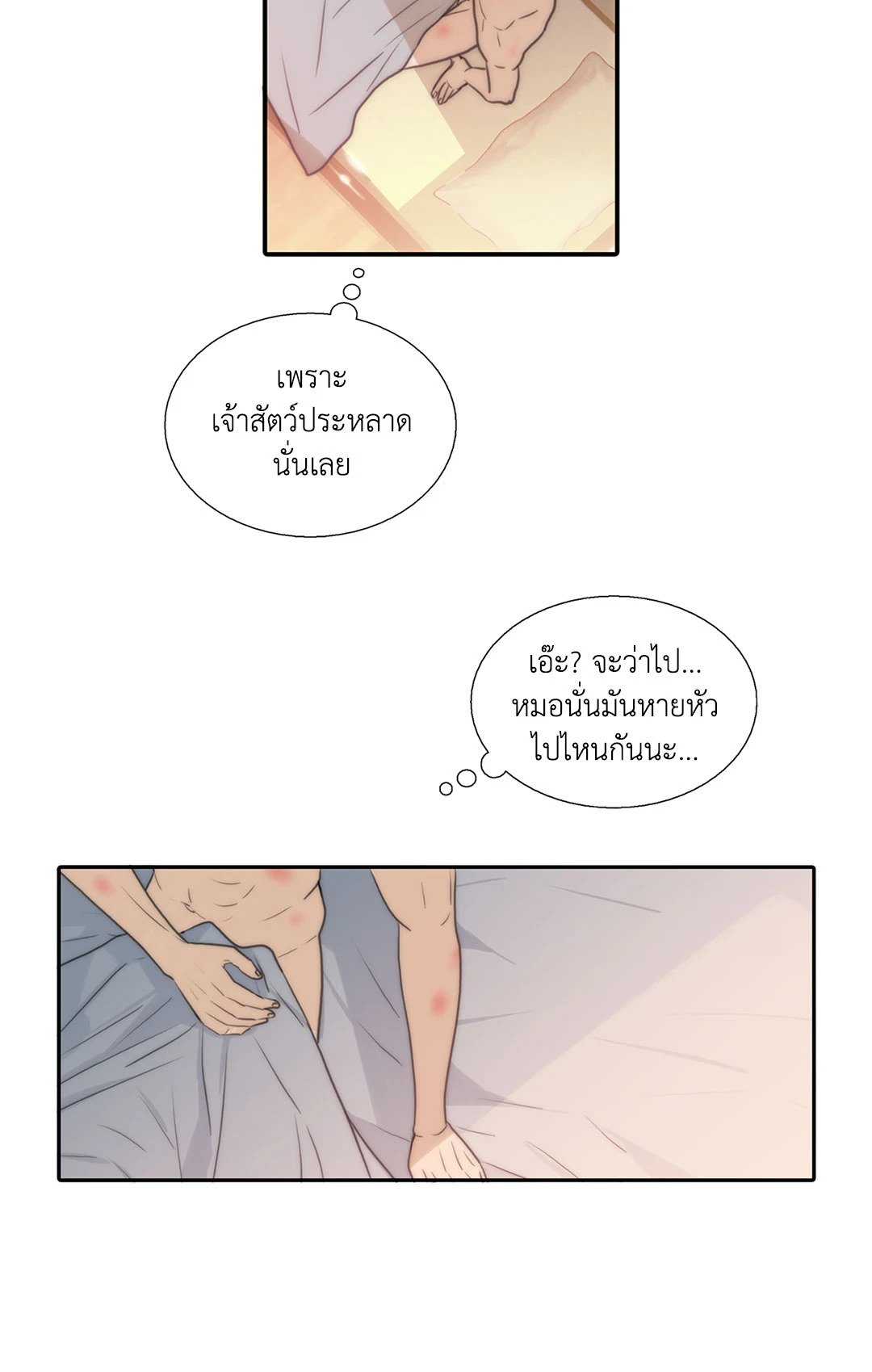 Love Shuttle - หน้า 17