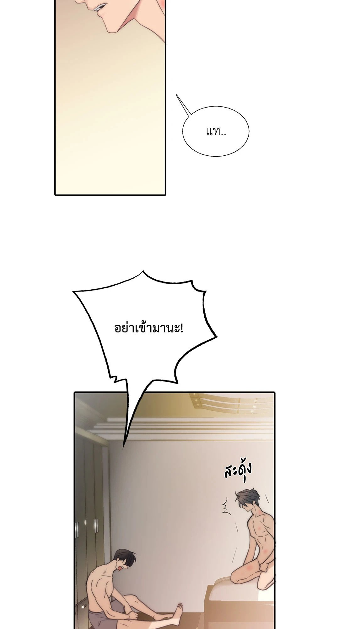 Love Shuttle - หน้า 20