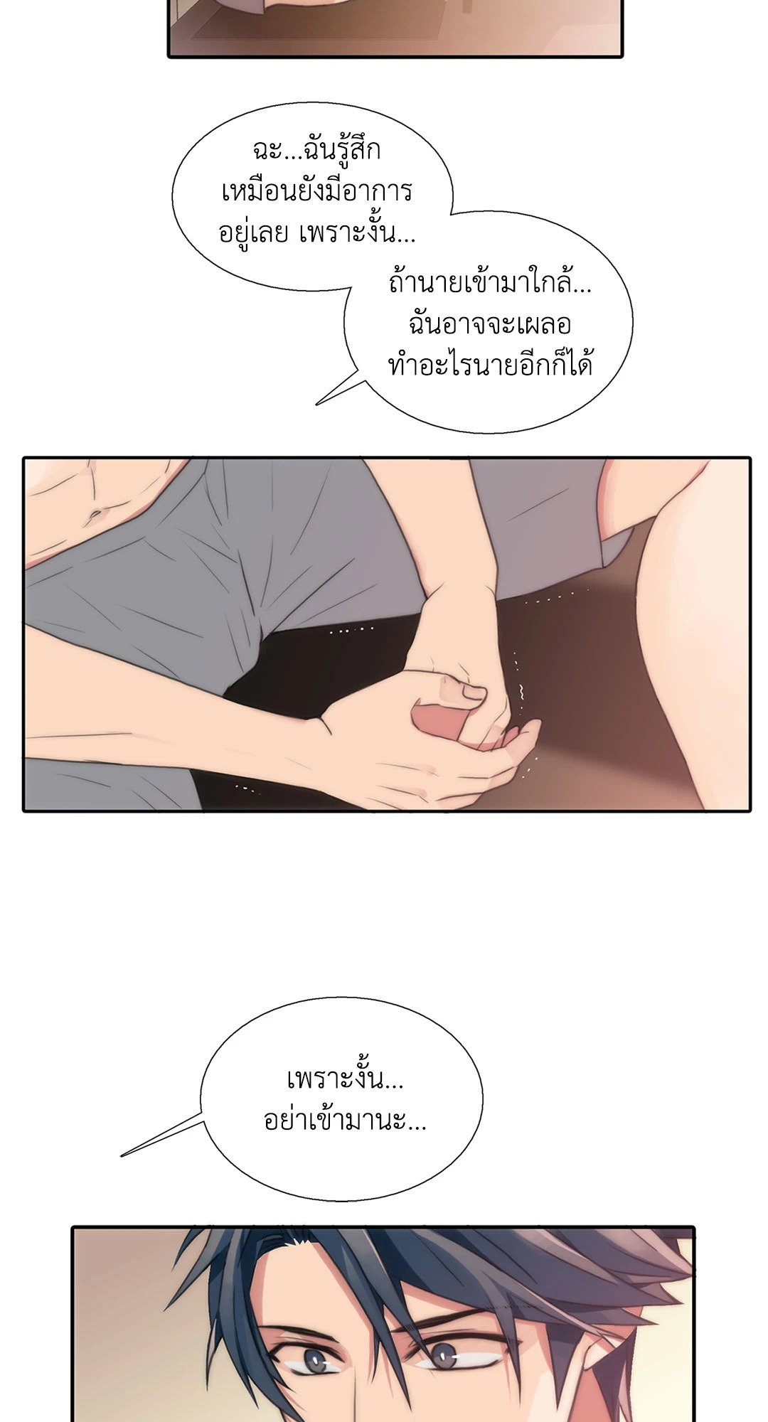 Love Shuttle - หน้า 21