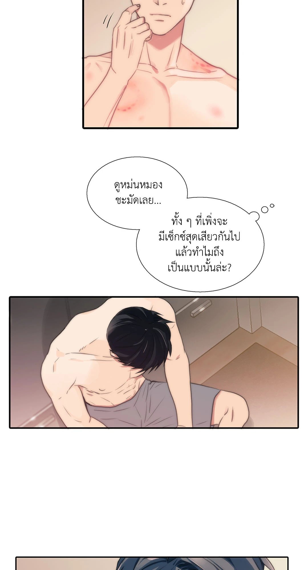 Love Shuttle - หน้า 24