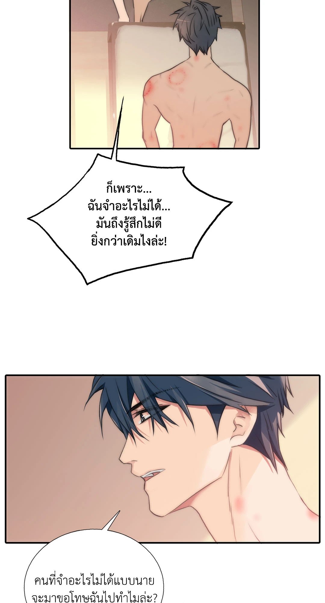 Love Shuttle - หน้า 30