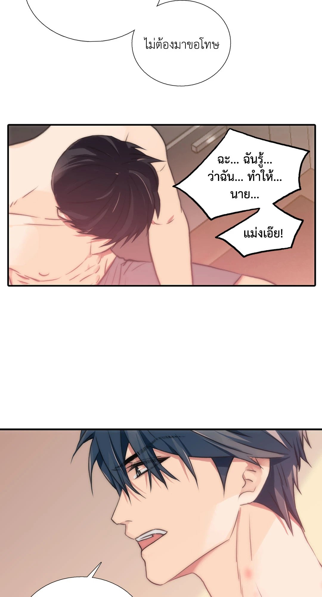 Love Shuttle - หน้า 31
