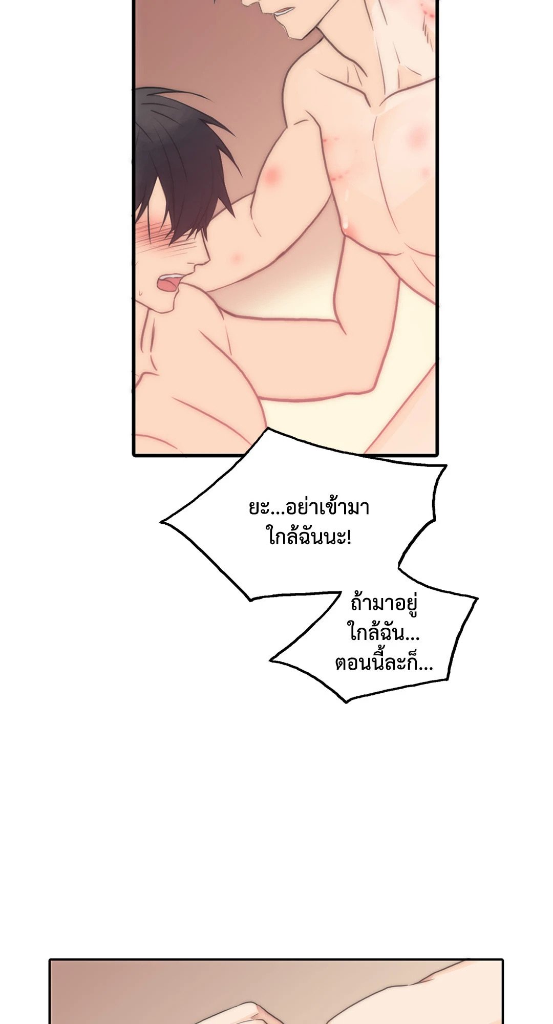 Love Shuttle - หน้า 36