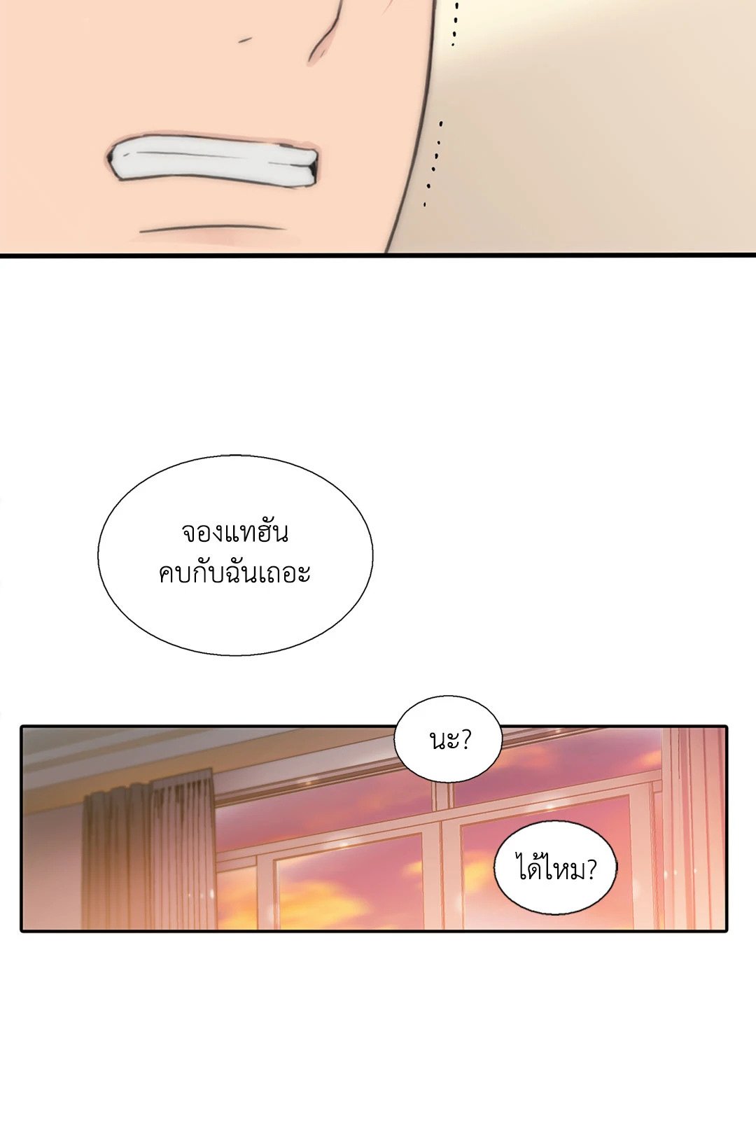 Love Shuttle - หน้า 43