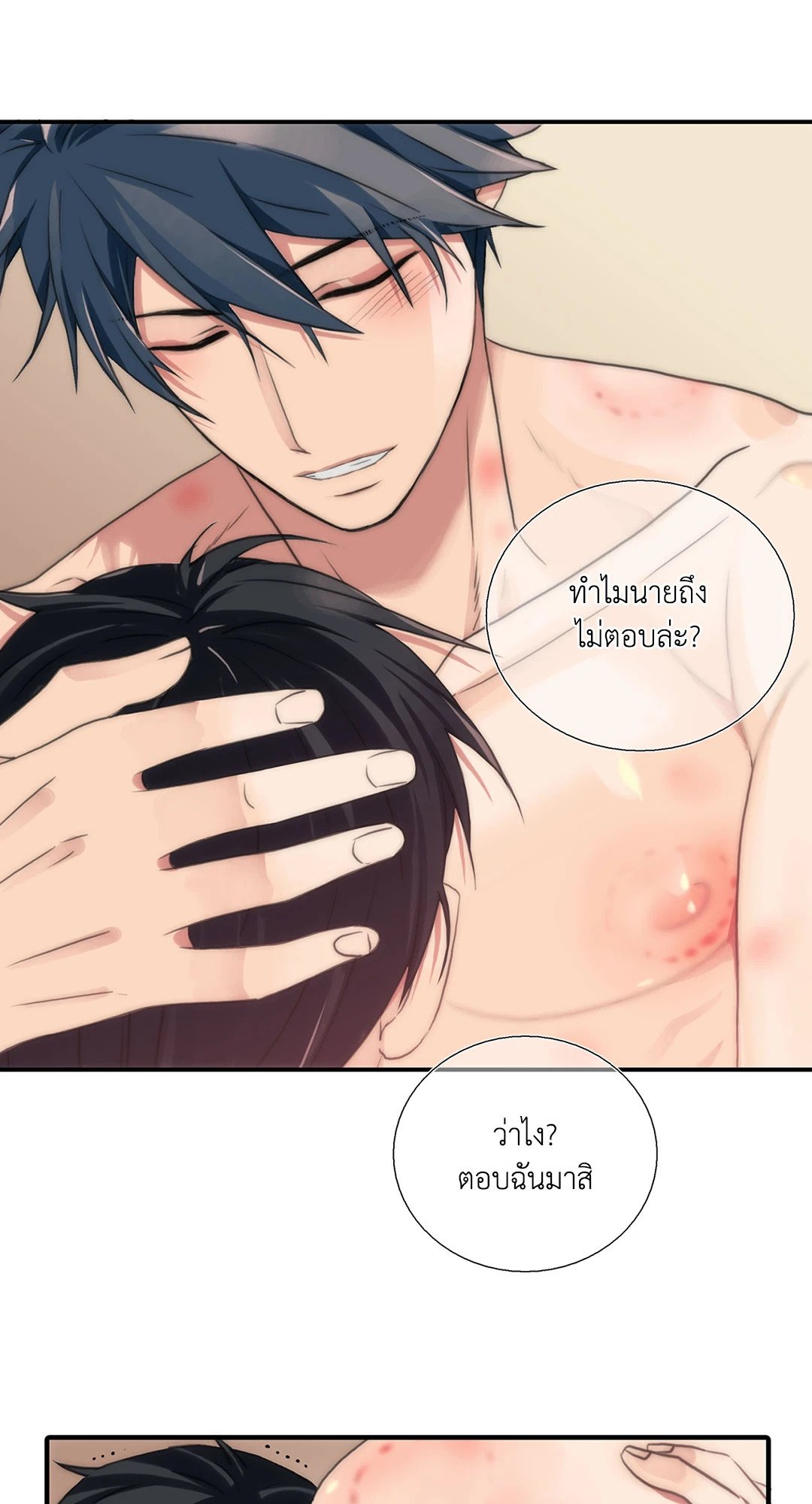 Love Shuttle - หน้า 44