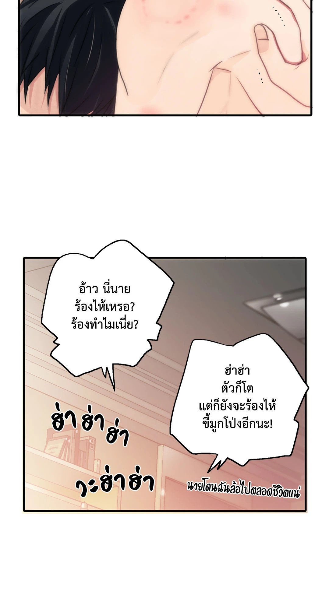 Love Shuttle - หน้า 45