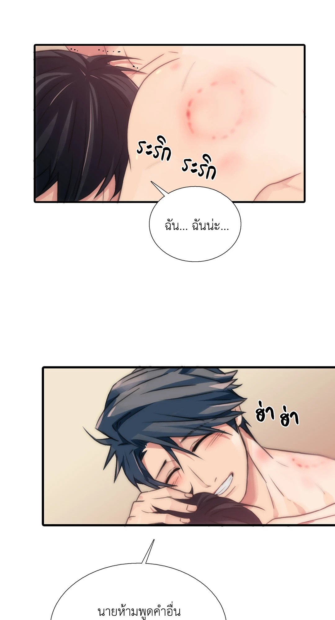 Love Shuttle - หน้า 46