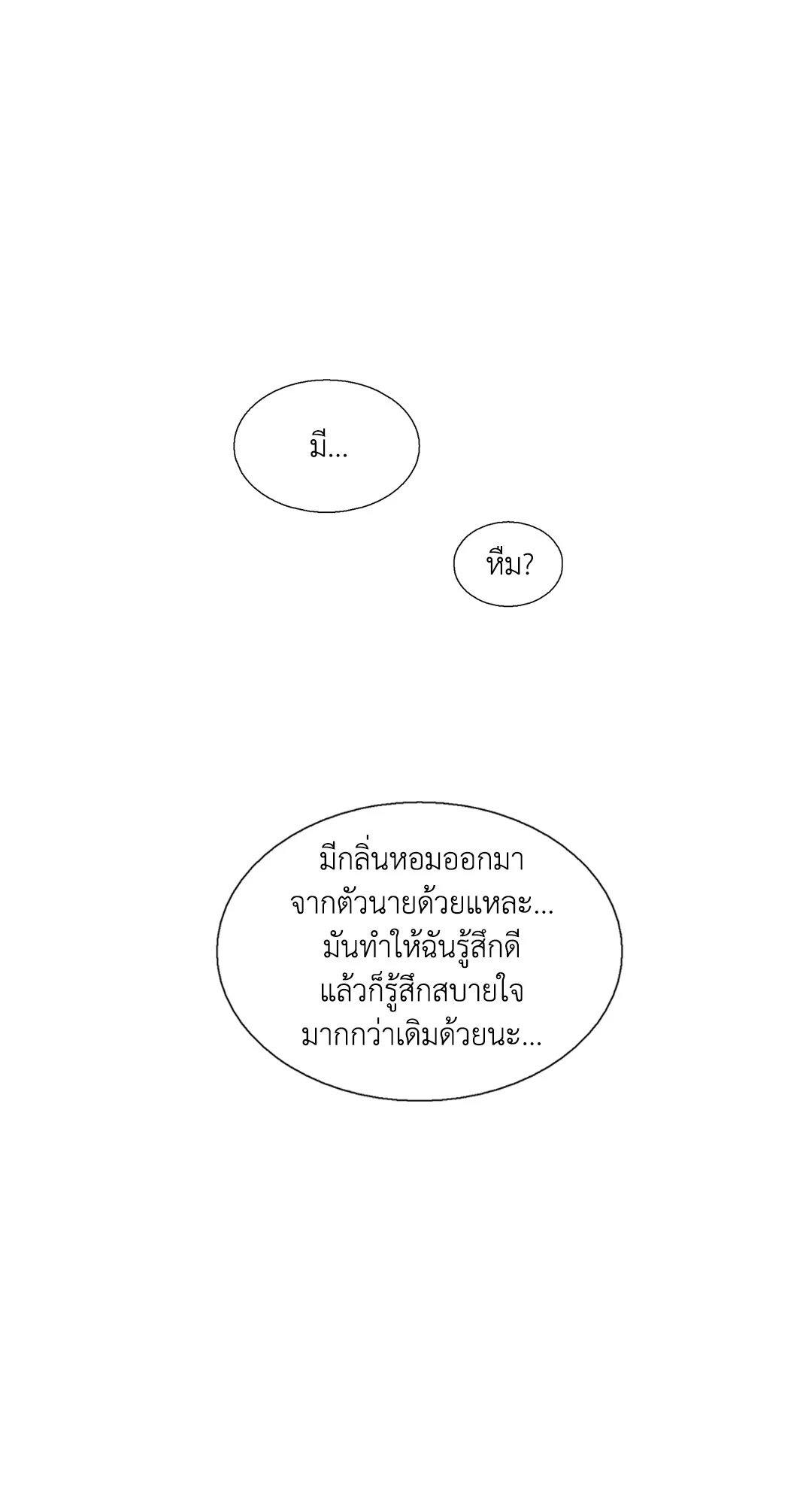 Love Shuttle - หน้า 49