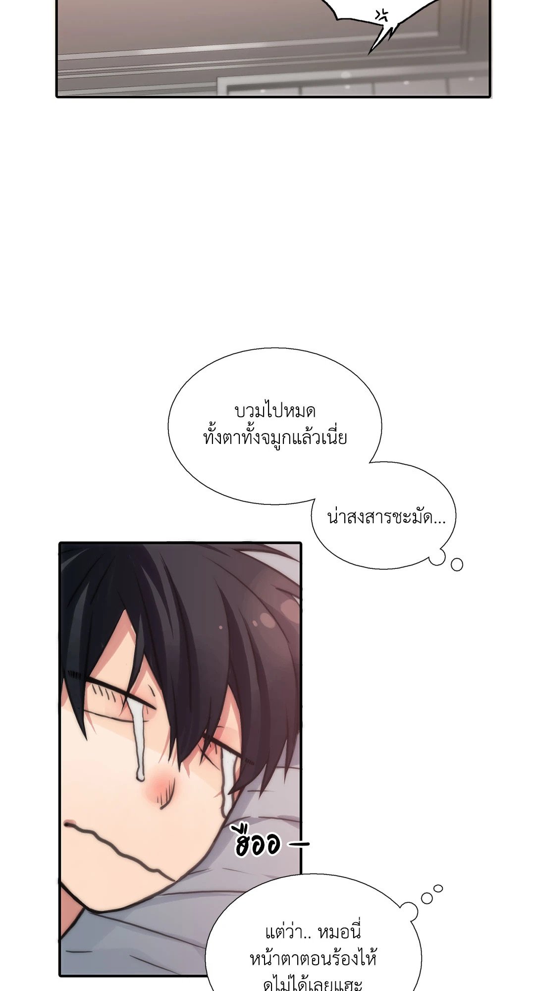 Love Shuttle - หน้า 53