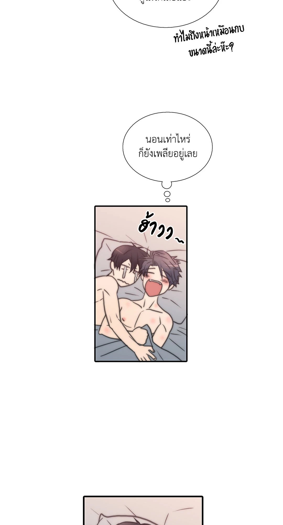 Love Shuttle - หน้า 54