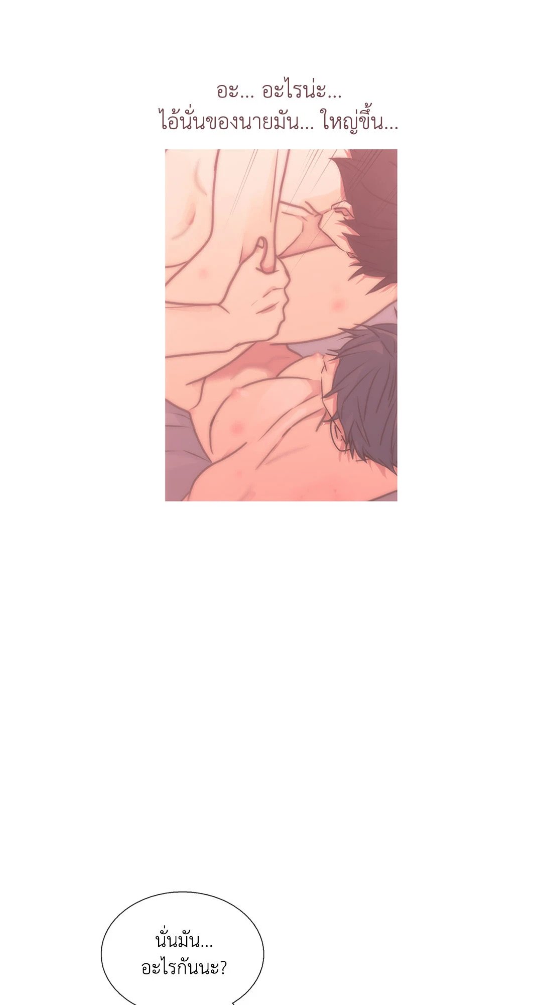Love Shuttle - หน้า 57