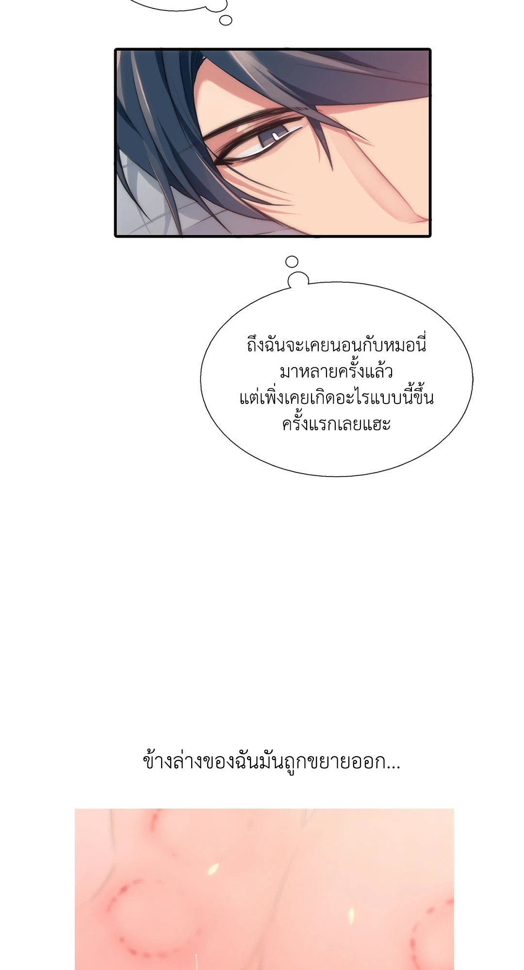 Love Shuttle - หน้า 58