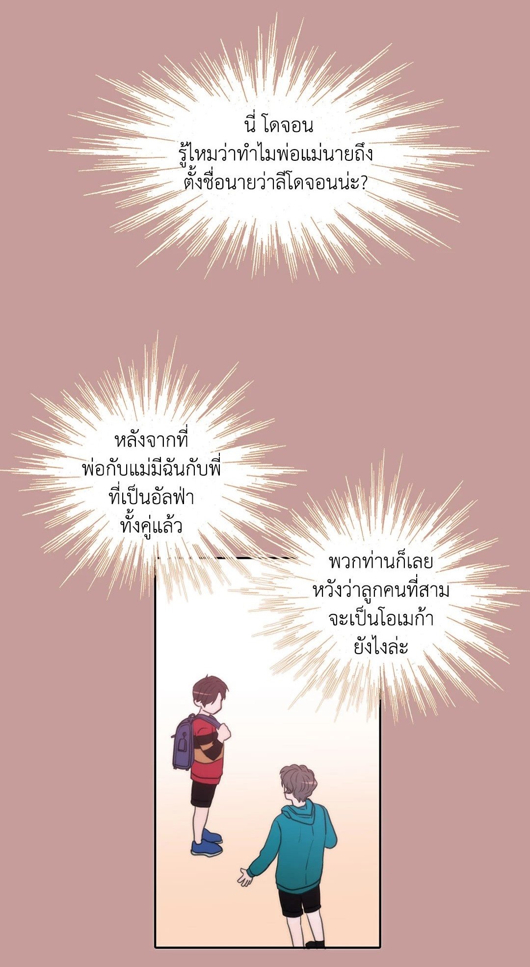 Love Shuttle - หน้า 1