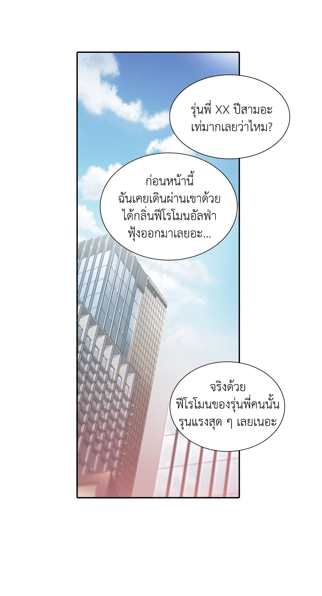 Love Shuttle - หน้า 12