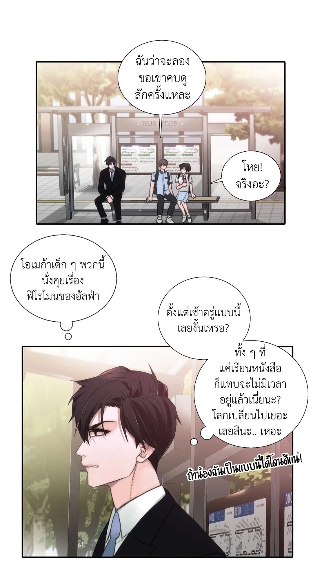 Love Shuttle - หน้า 13