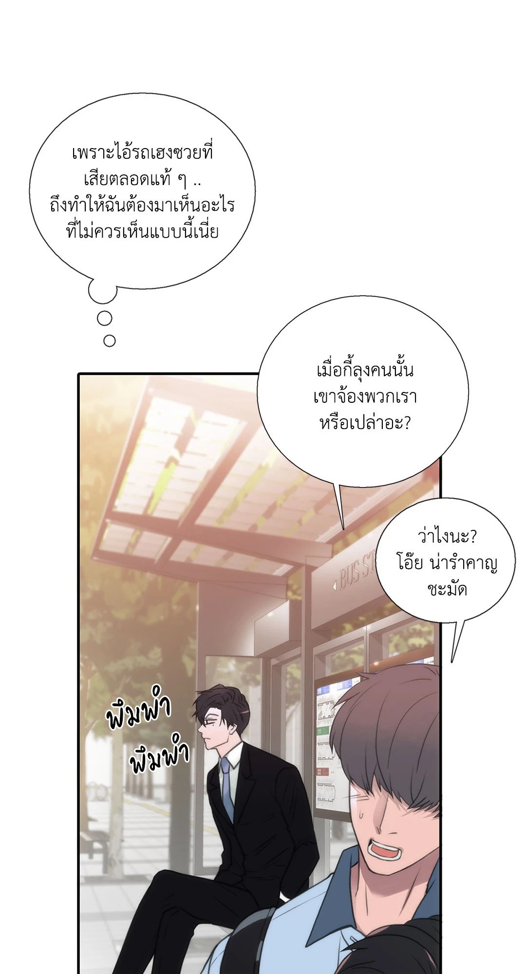 Love Shuttle - หน้า 14