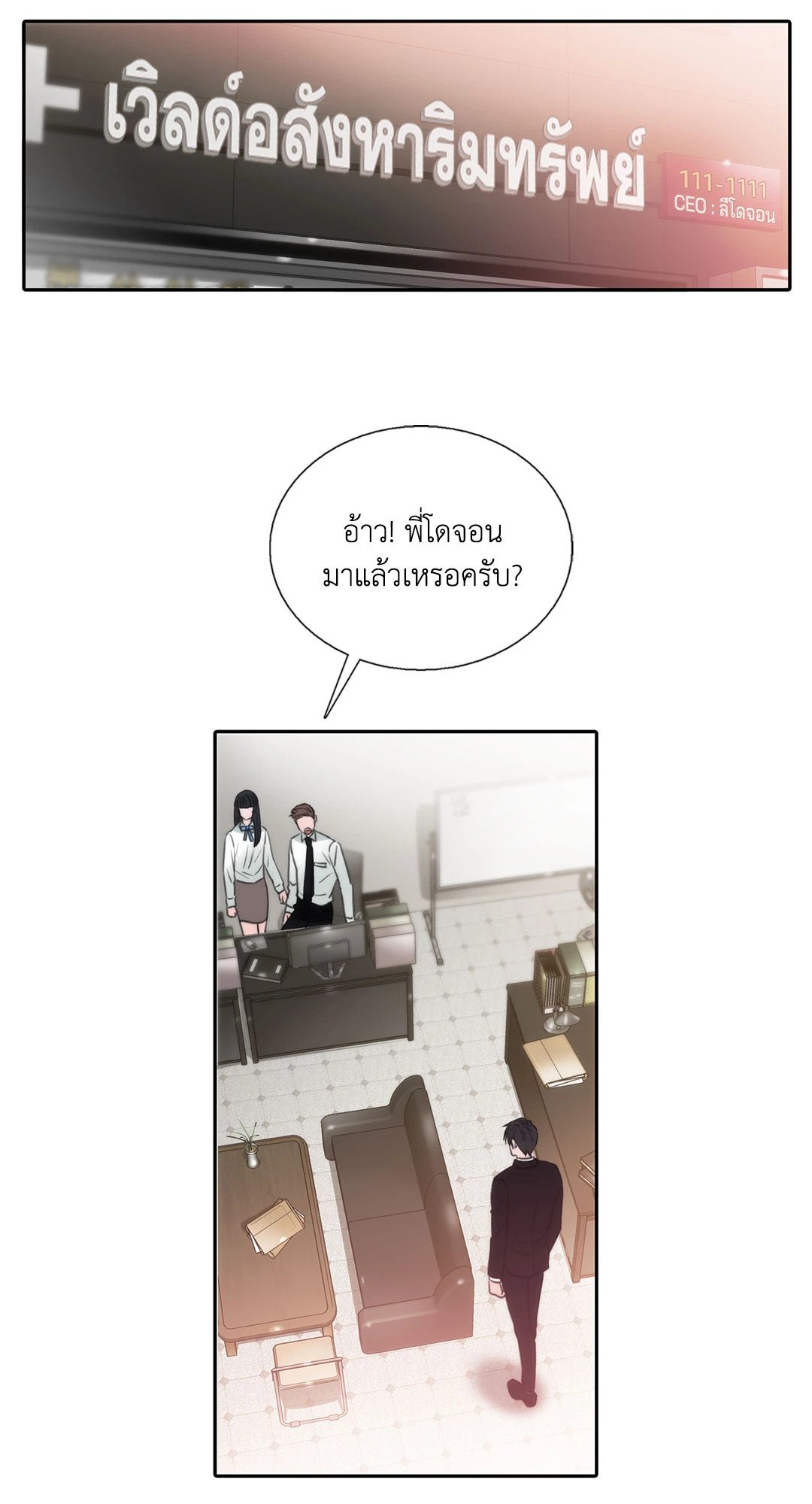 Love Shuttle - หน้า 16