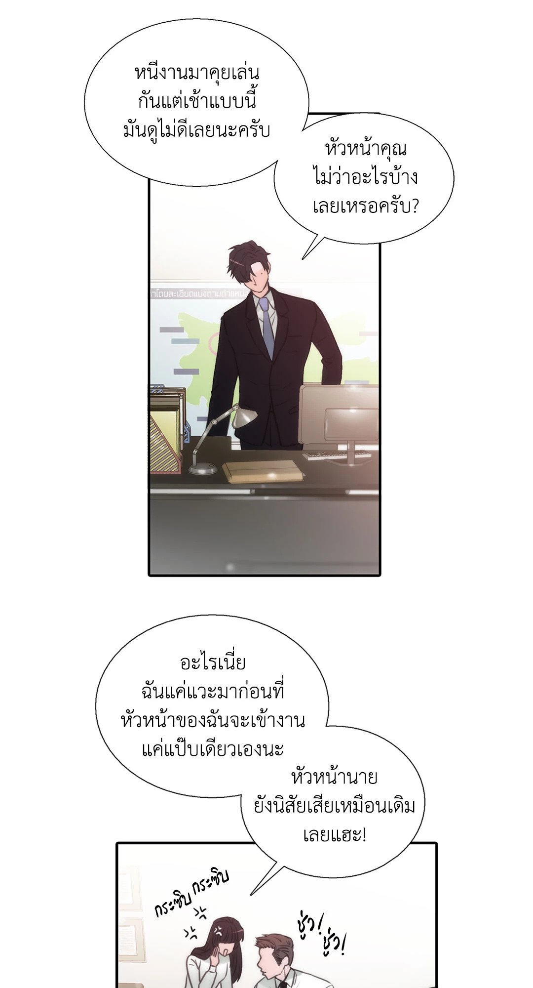 Love Shuttle - หน้า 19