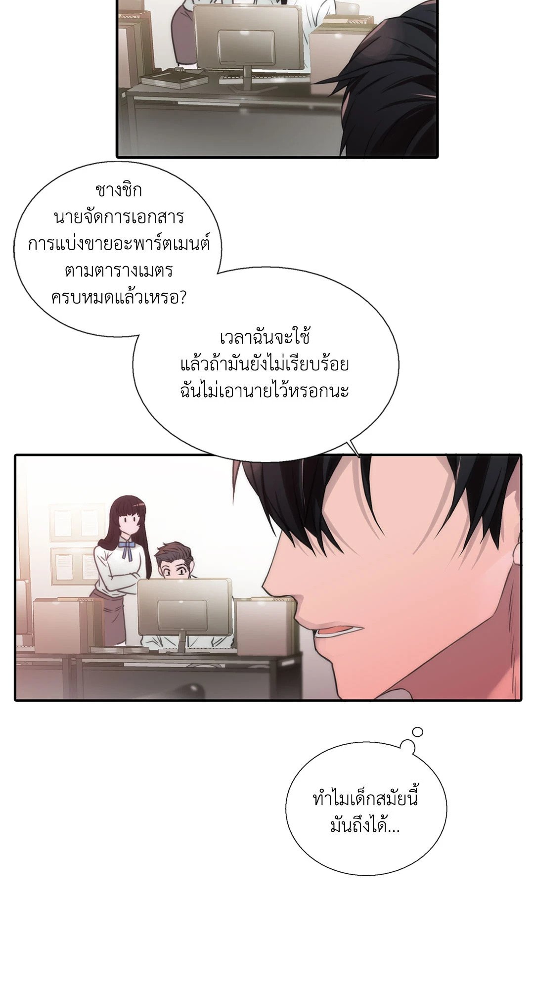 Love Shuttle - หน้า 20