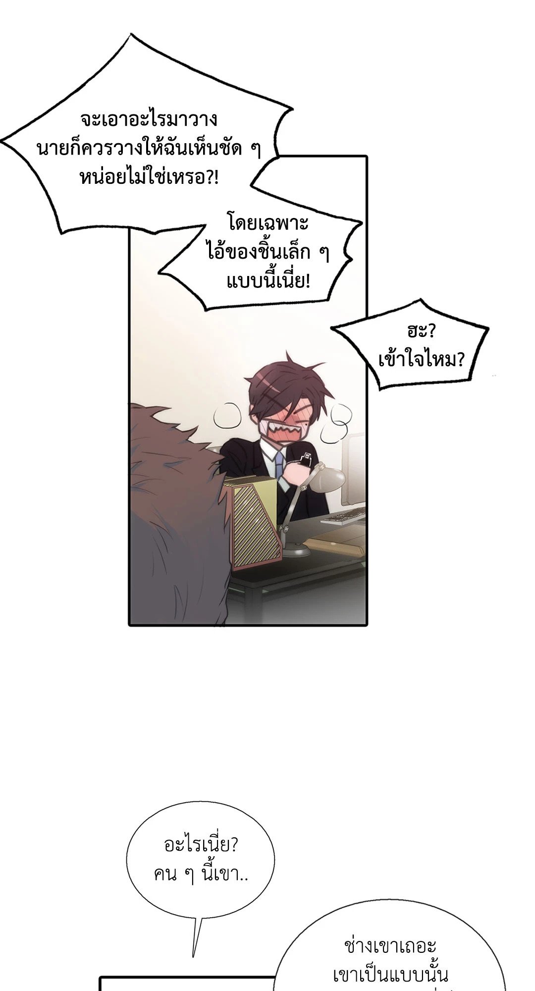 Love Shuttle - หน้า 23